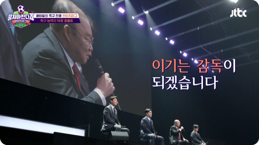 뭉쳐야 찬다 4 멤버 다시보기