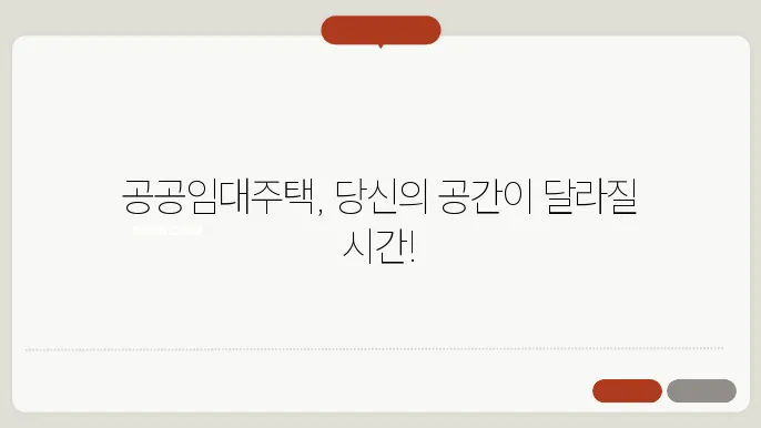 공공임대주택 평수