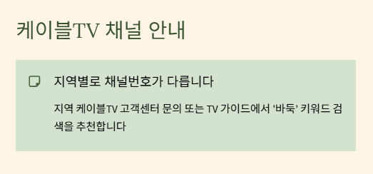 바둑TV 편성표 IPTV 채널번호부터 실시간 중계까지 모든 것을 한눈에 확인하는 완벽가이드