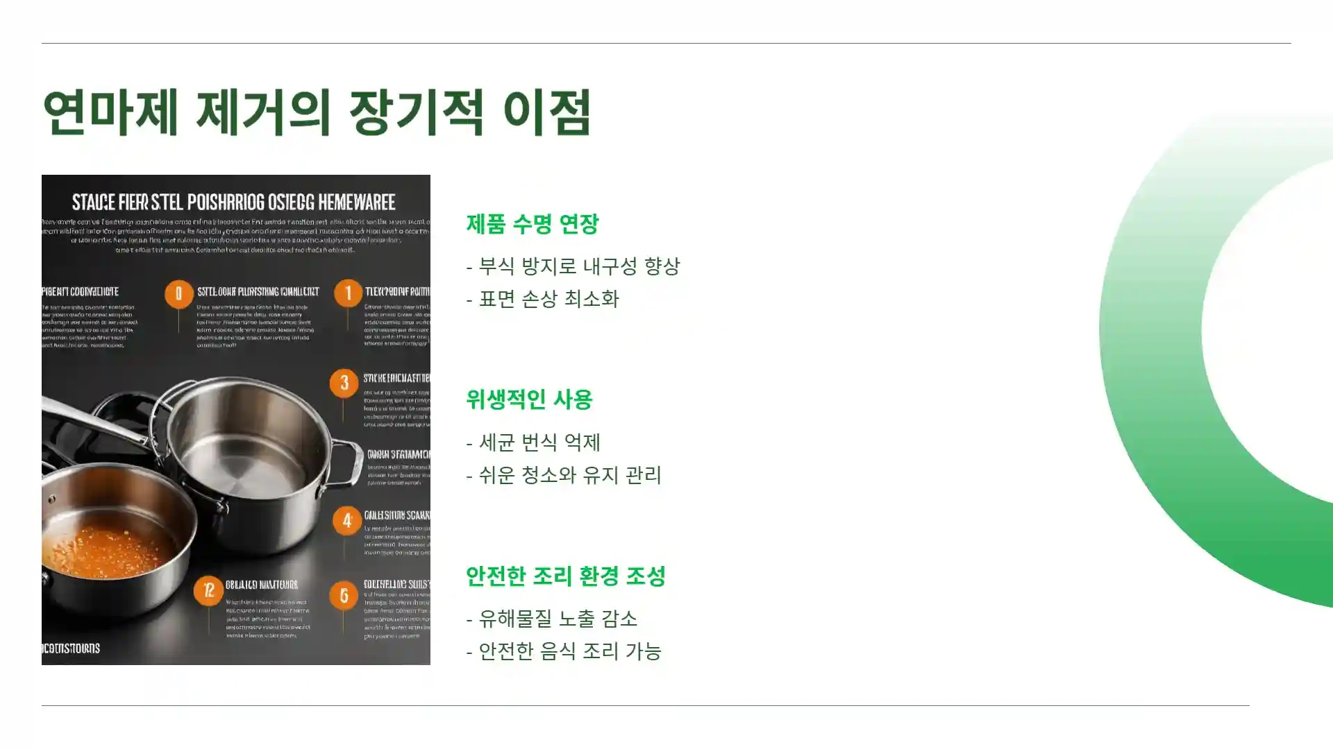 스텐 연마제 제거 방법