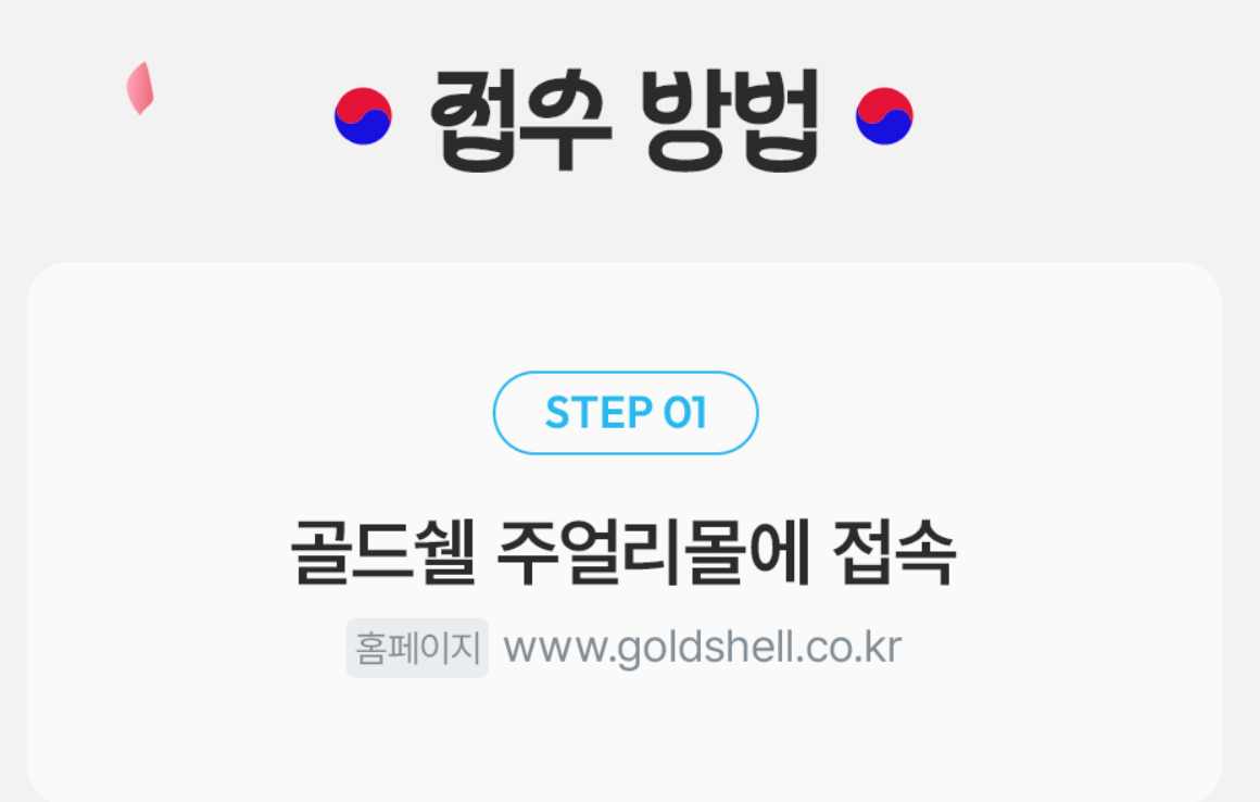 한국금거래소 순금 돌반지 무료 이벤트