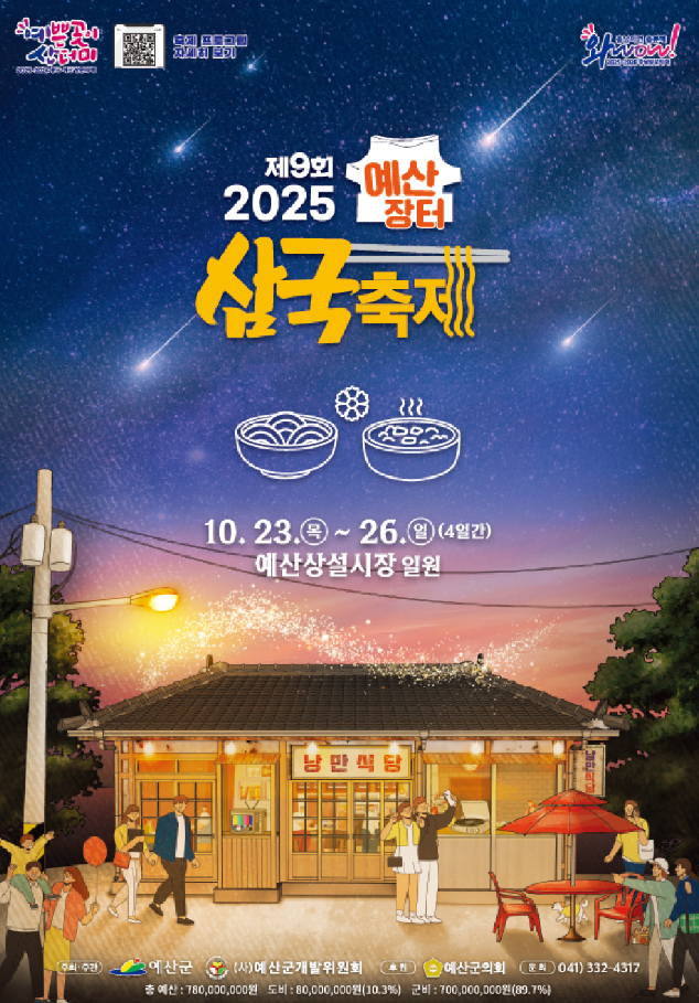 예산장터 삼국축제 포스터