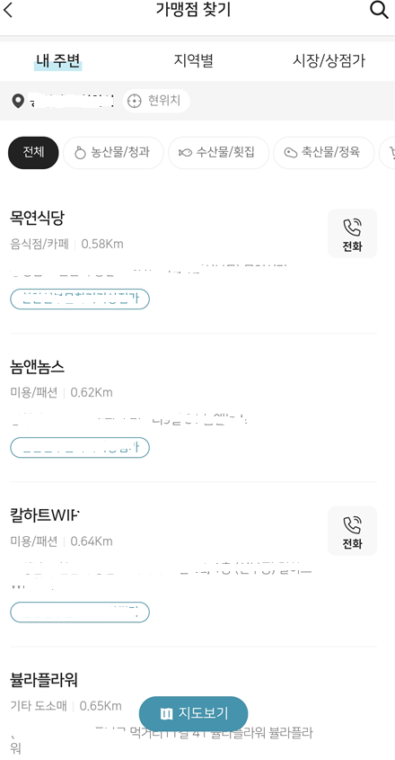 모바일 온누리상품권 가맹점 찾는방법