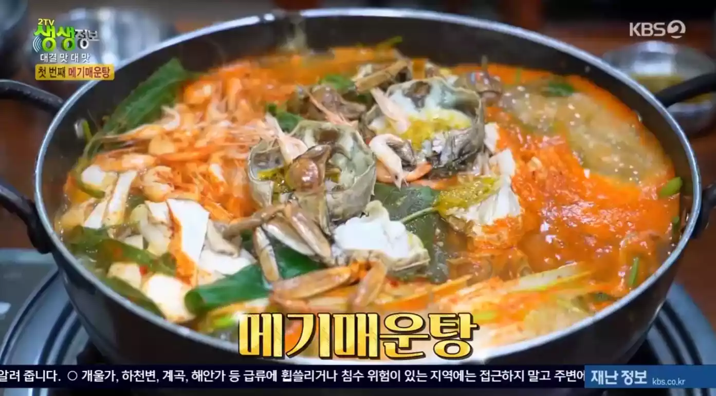 메기매운탕