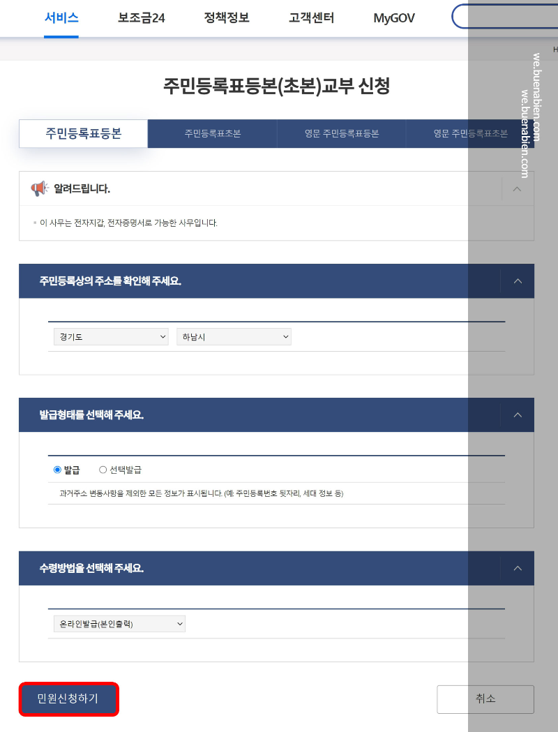 주민등록등본 인터넷발급