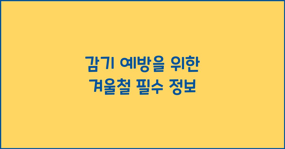 감기