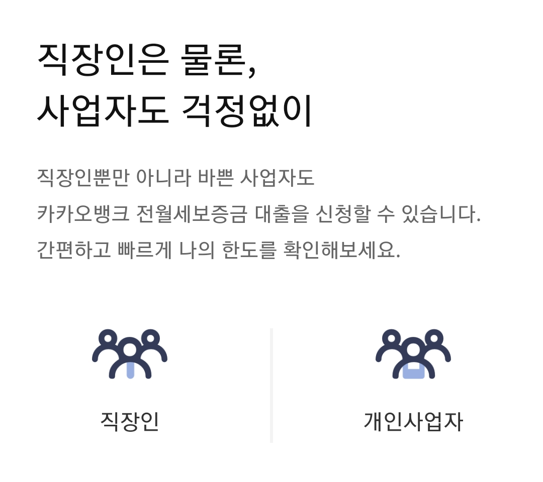 카카오뱅크-전세자금대출-조건