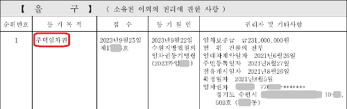 주택임차권, 임차권등기명령 예시