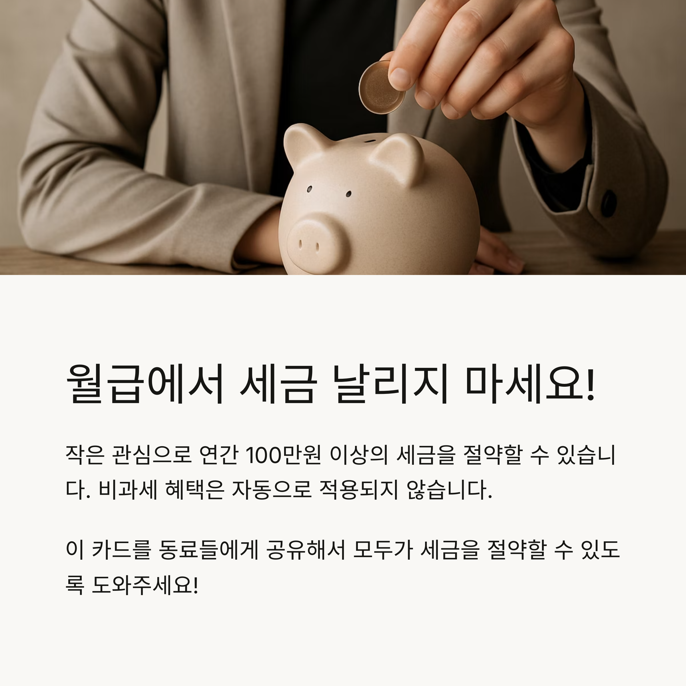 비과세 한도