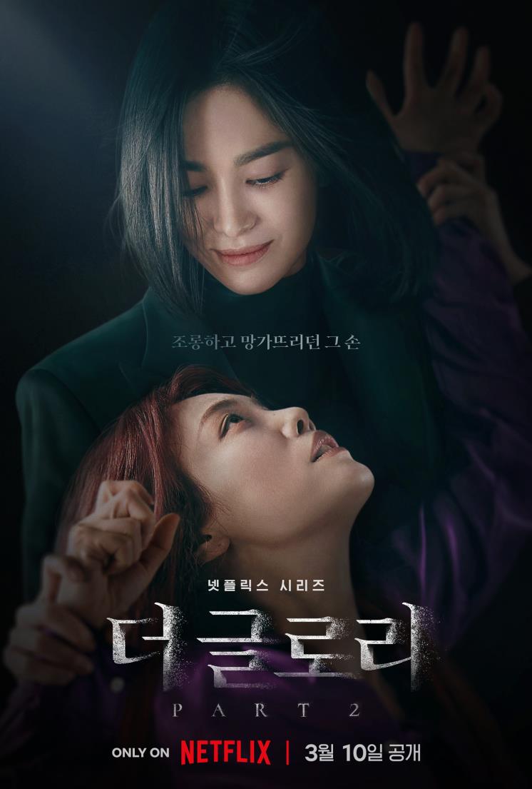 더 글로리 시즌 2 이사라