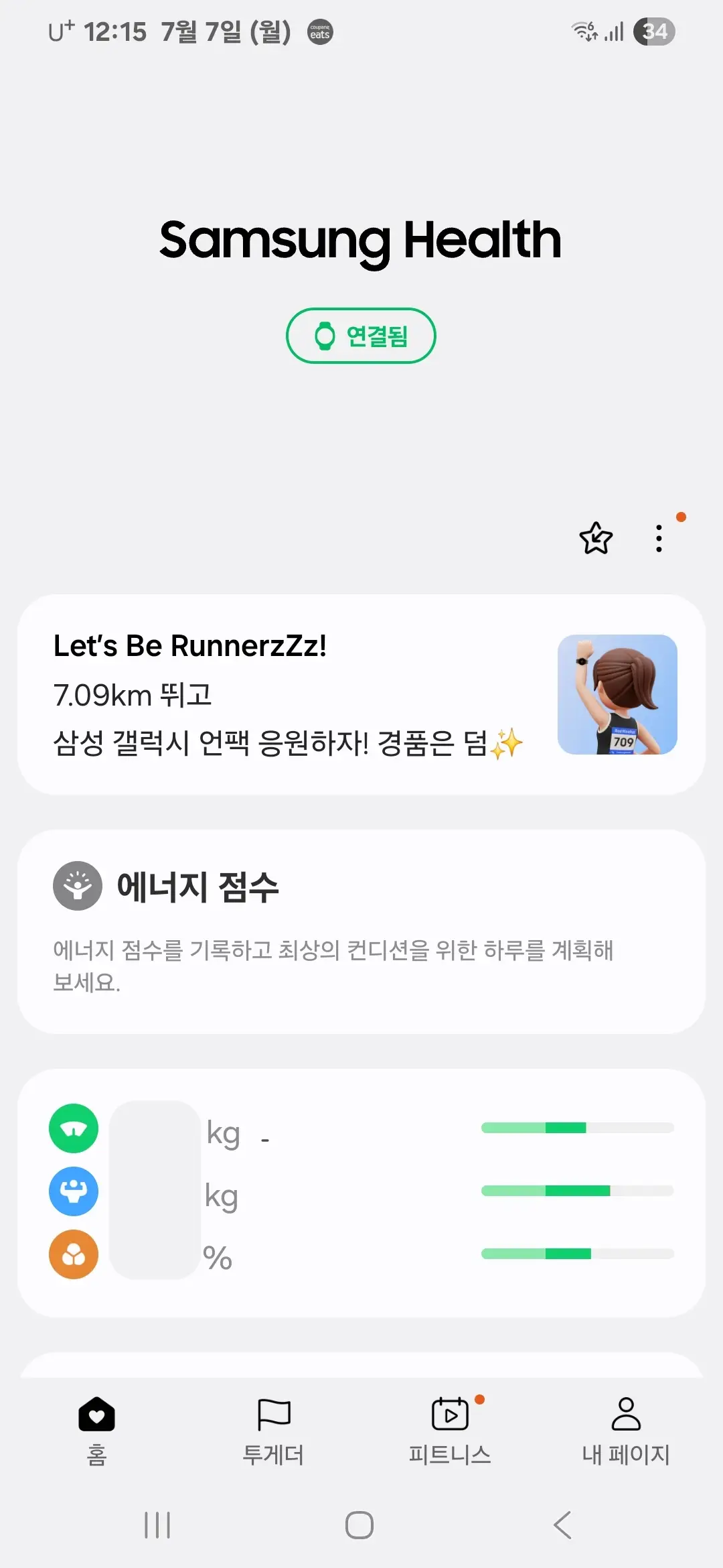 삼성 헬스 업데이트 확인