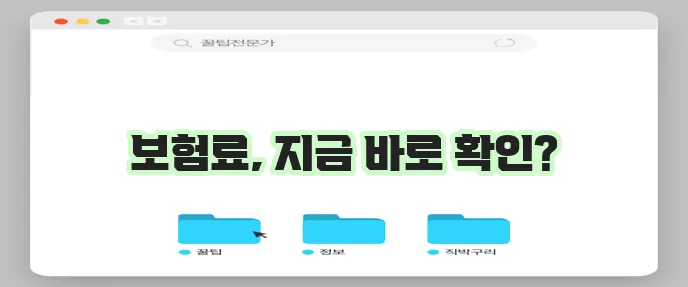 실시간 보험 비교를 위한 보험 견적