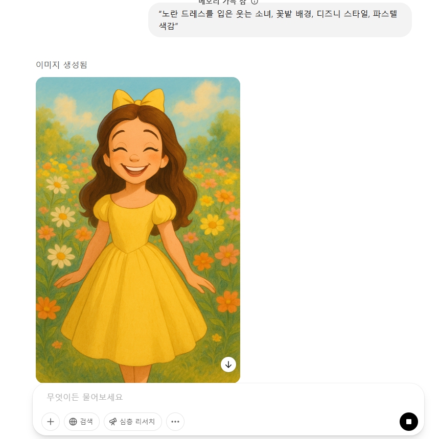 챗 gpt 디즈니 스타일 이미지 만들기