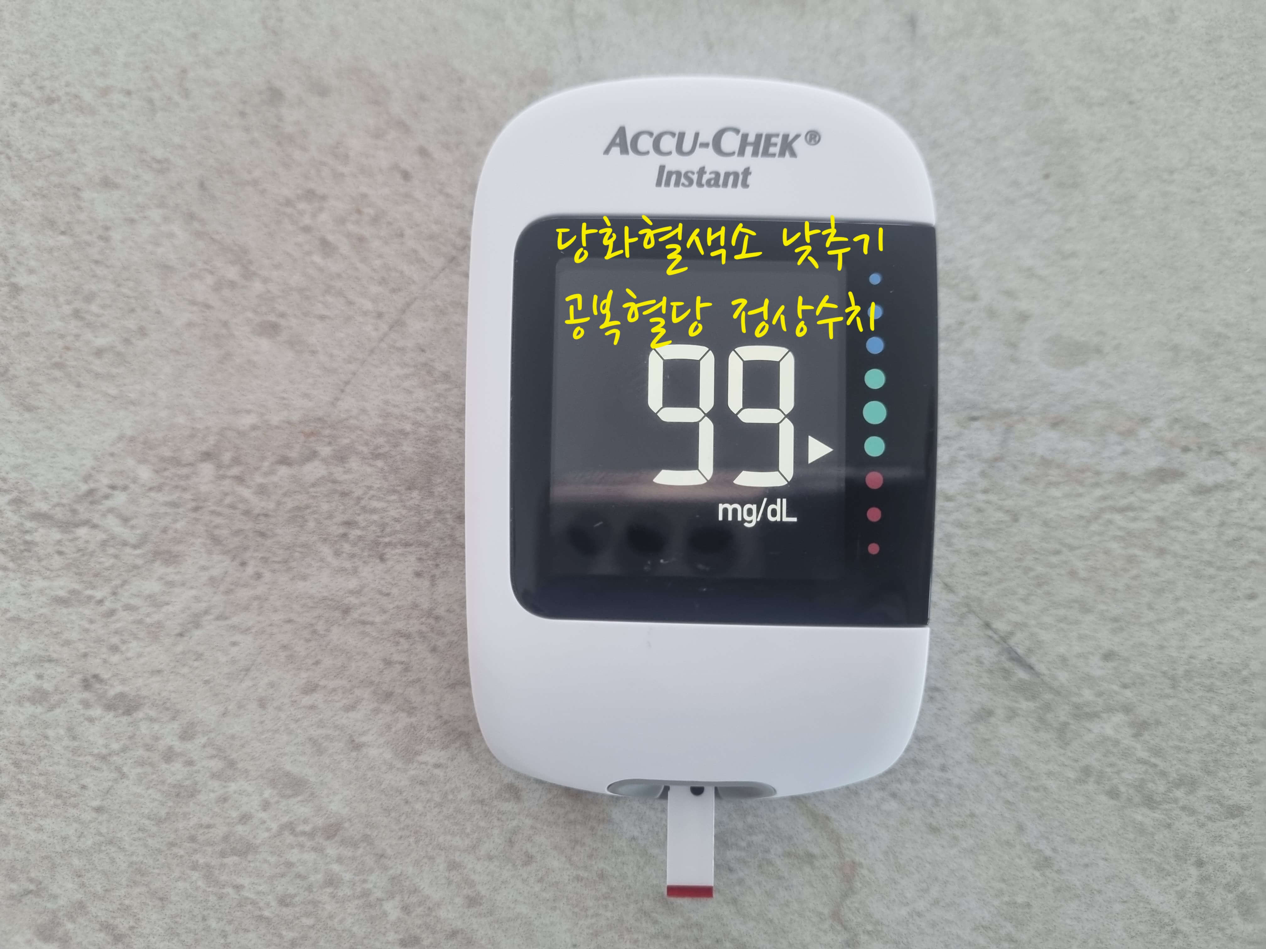 당화혈색소 낮추기