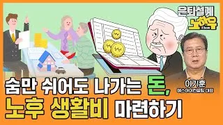 노후생활비 부부적정 풍족한 1인 적정_9