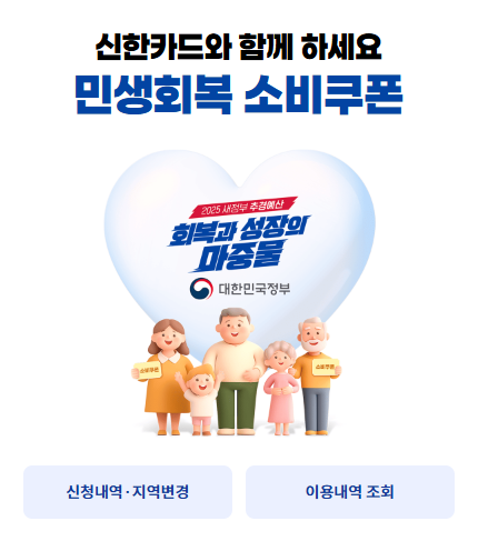 민생회복-소비쿠폰-미성년자-신청방법-모든것
