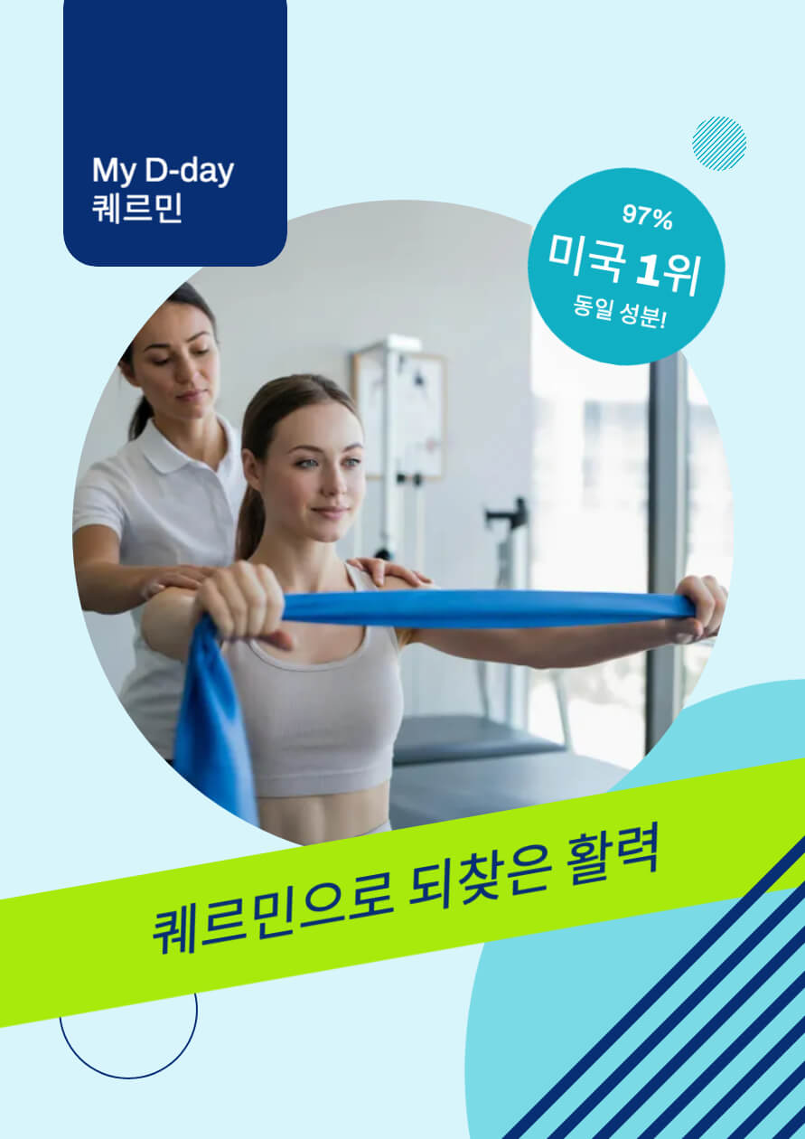 마이디데이 퀘르민 내돈내산 후기 퀘르민 부작용