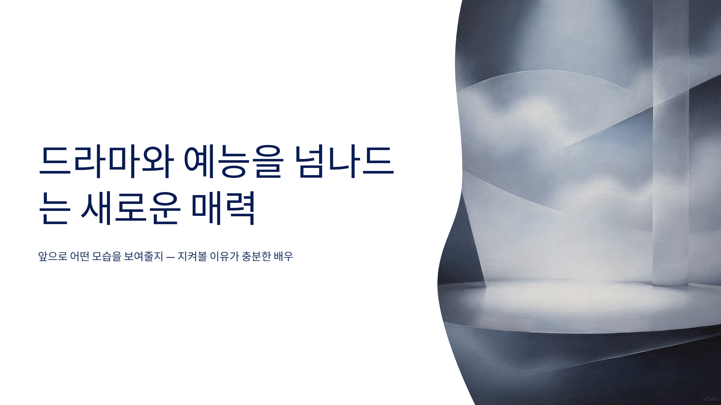 이기택 배우 프로필