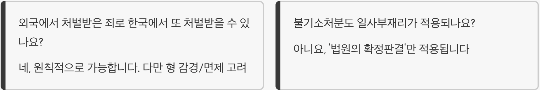 일사부재리의 원칙 기본 개념과 의미, 형사재판에서 적용되는 법리 완벽 정리