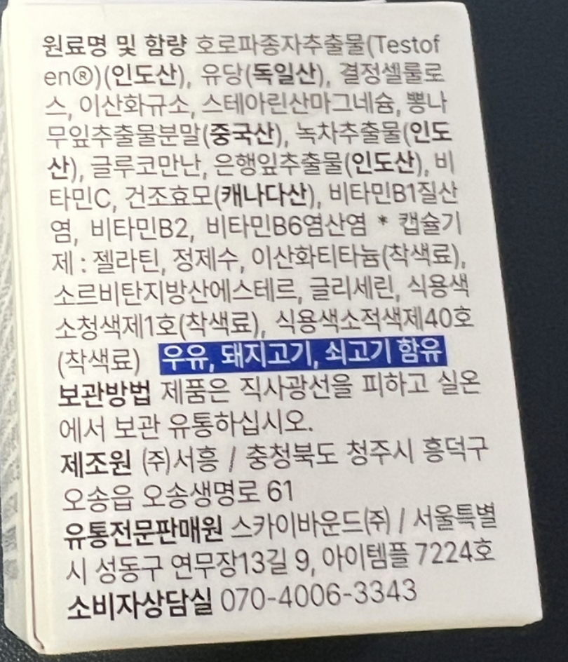 바이오피크 호로파 캡슐 효능 라벨