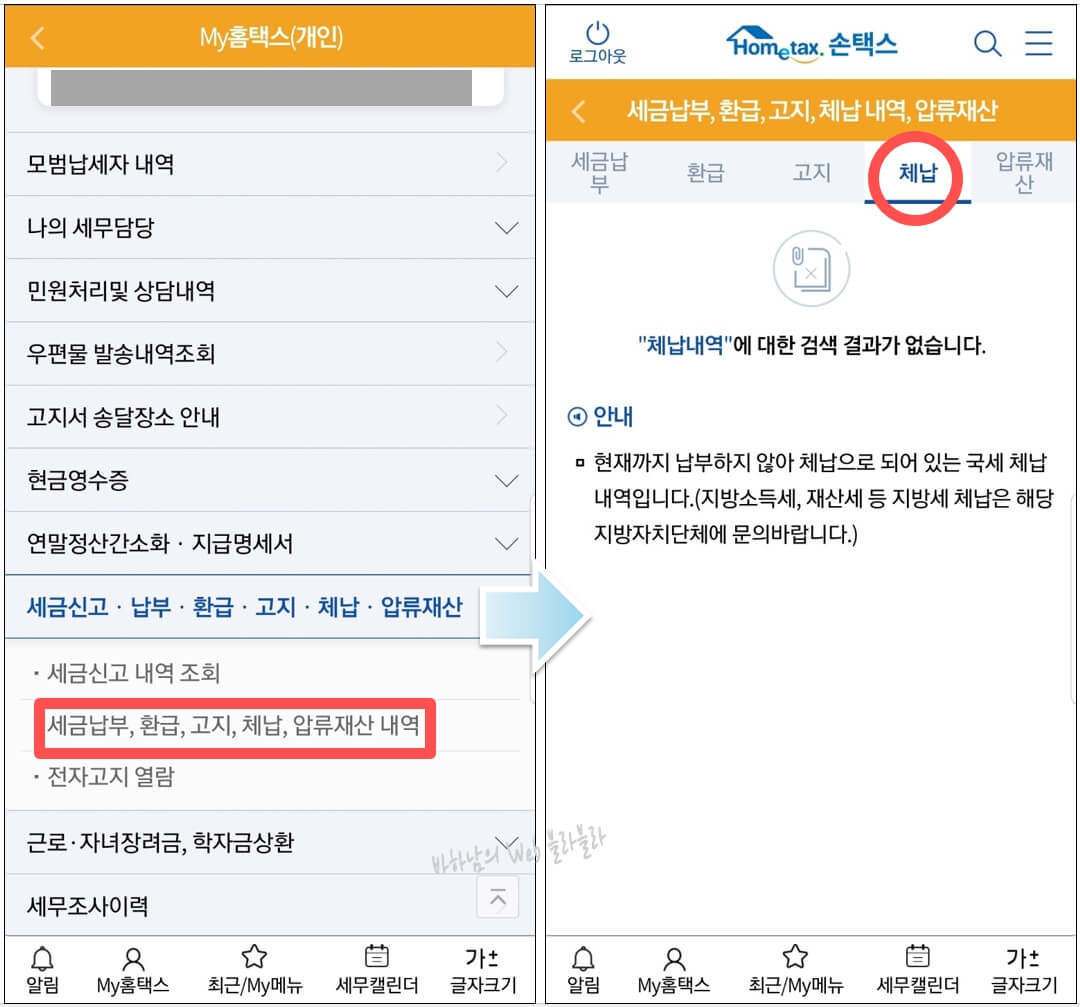 체납내역을-통해-체납사실확인가능