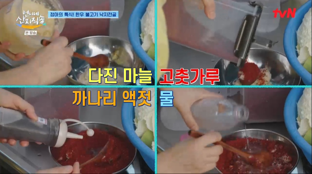 언니네산지직송 염정아 불낙전골 레시피
