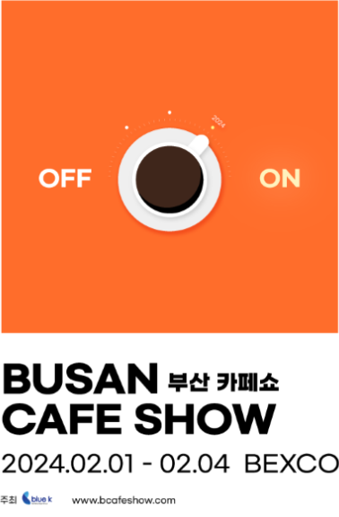 부산카페쇼