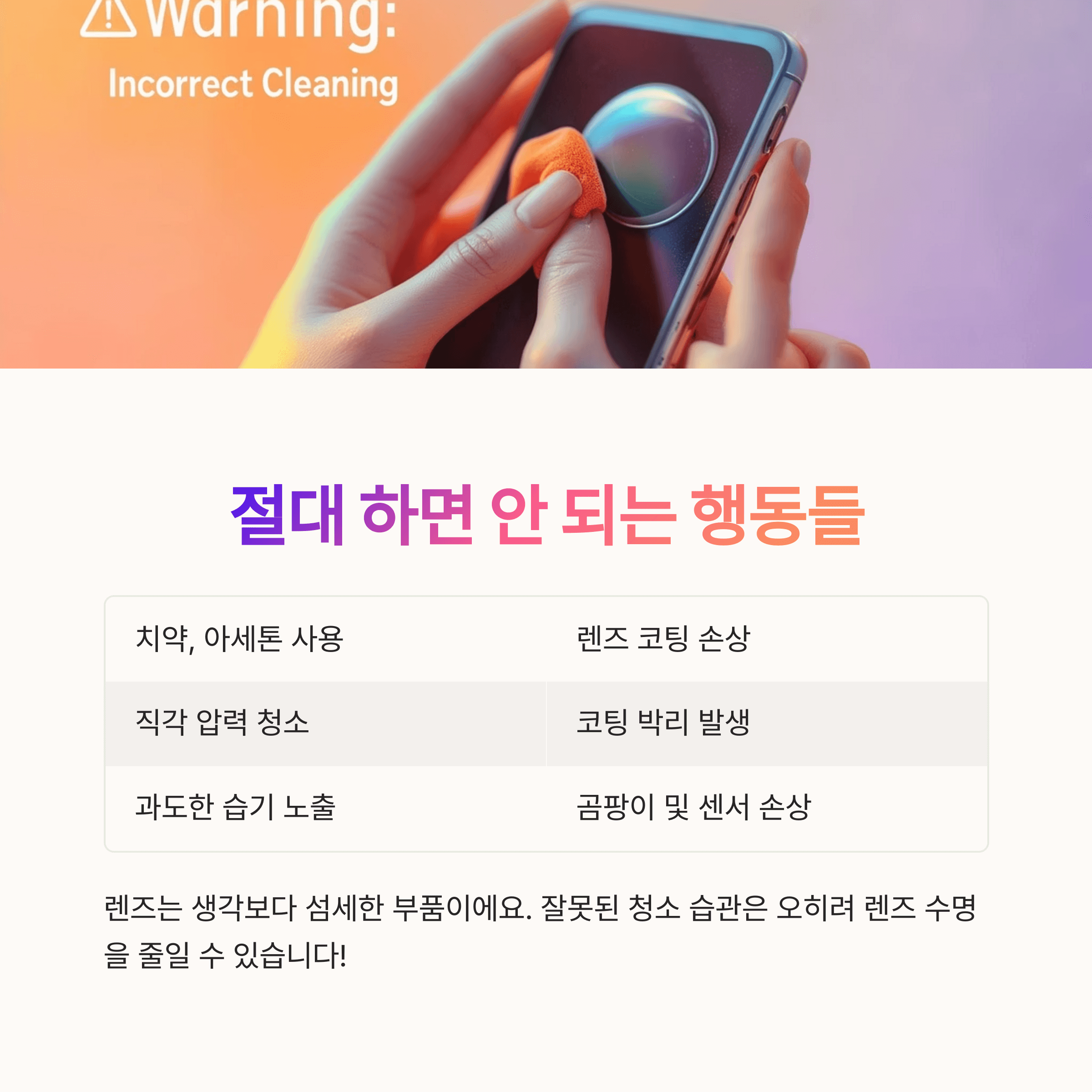 핸드폰 카메라 렌즈 먼지 제거법