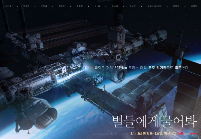 별들에게 물어봐 1화 리뷰 정보 줄거리 등장인물 관계도 출연진 다시보기