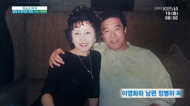 가수-이영화-남편