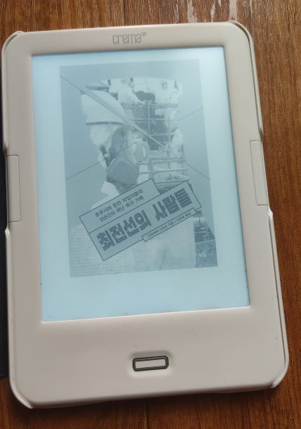 책 '최전선의 사람들' 전자책 표지 사진