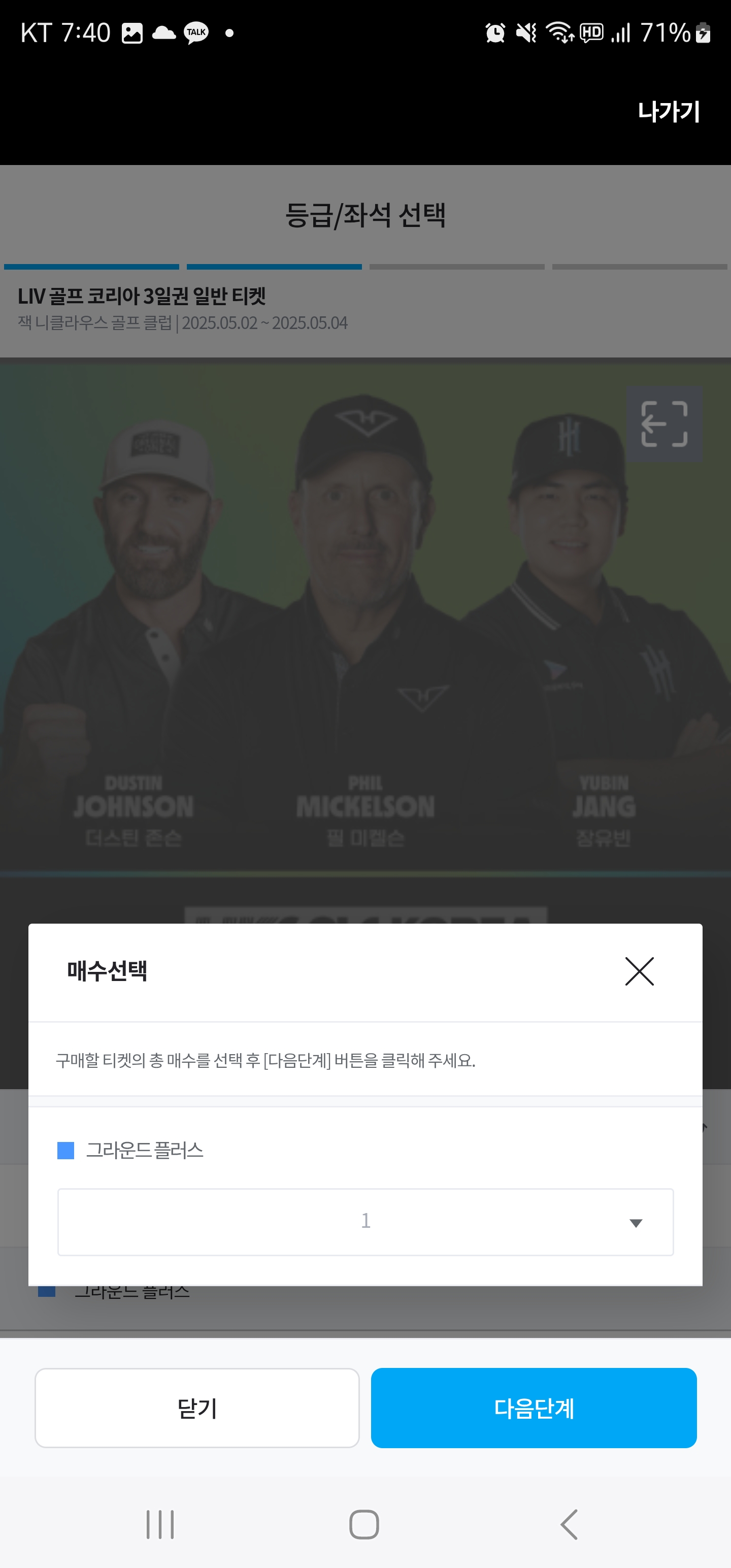 리브-골프-코리아-쿠팡플레이-예매방법