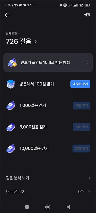 만보기 상세 화면