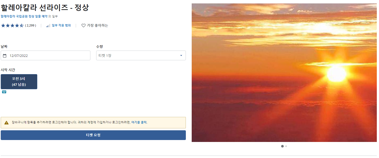 할레아칼라-일출-예약-사진