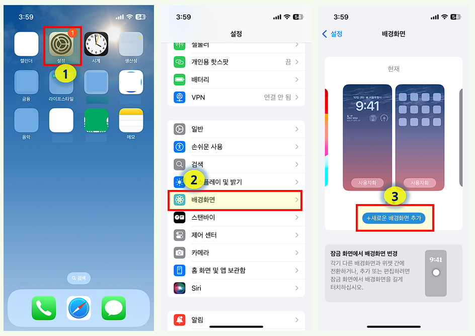 iOS,iPadOS 배경 화면 변경.