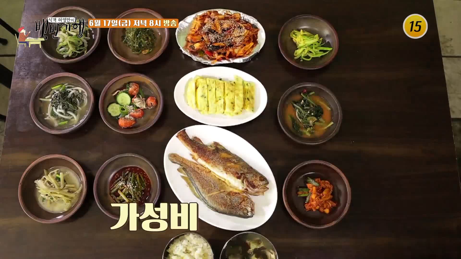 식객 허영만 백반기행 156회 이종원 편 생선구이 15가지 15첩 최고의 가성비 9천원 백반 남해 남해먹자골목 백반집 맛집 소개