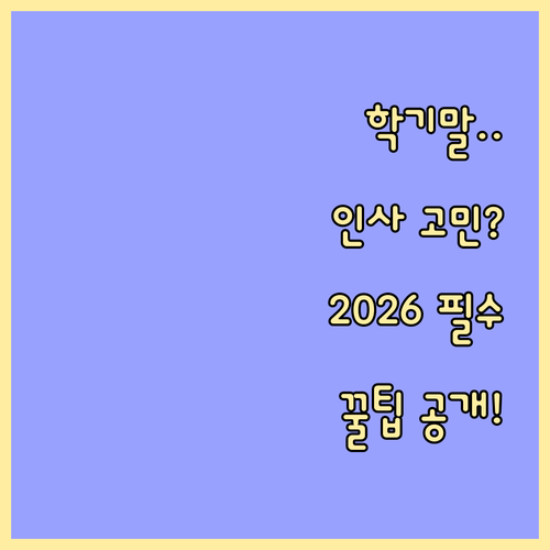 2026년 학기말 학부모 대상 새해 ..