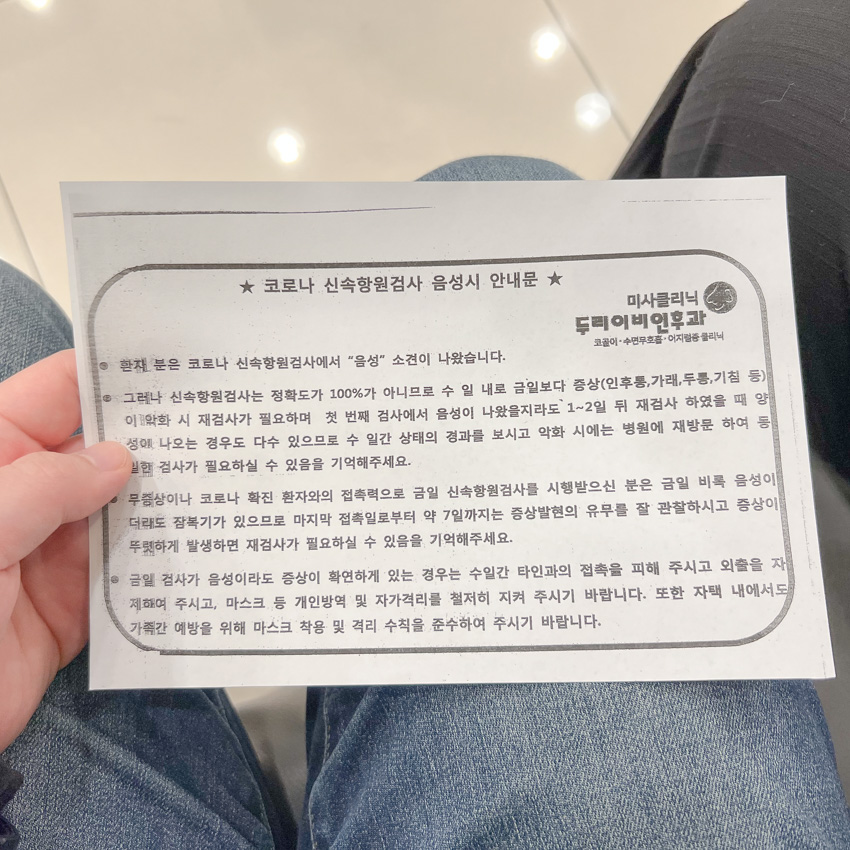 코로나-신속항원검사-음성시안내문