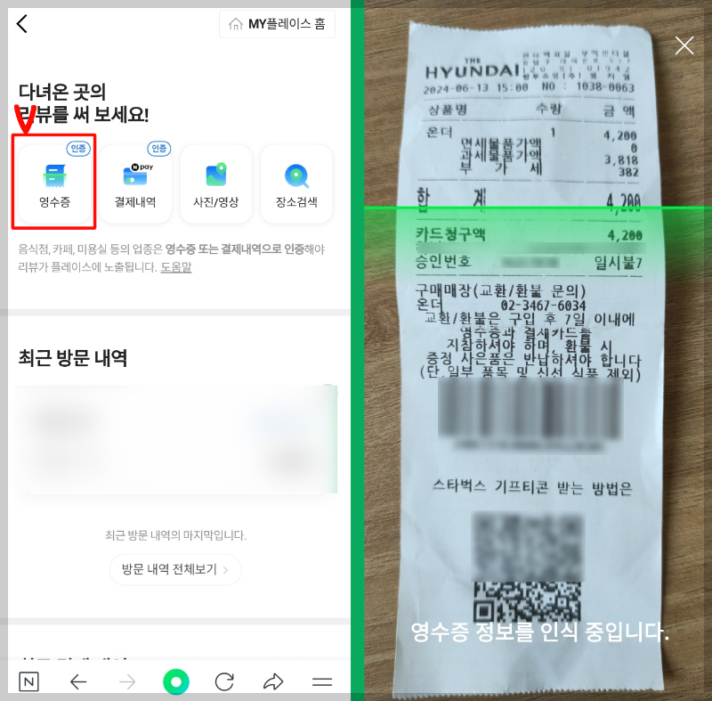 네이버 영수증 촬영중