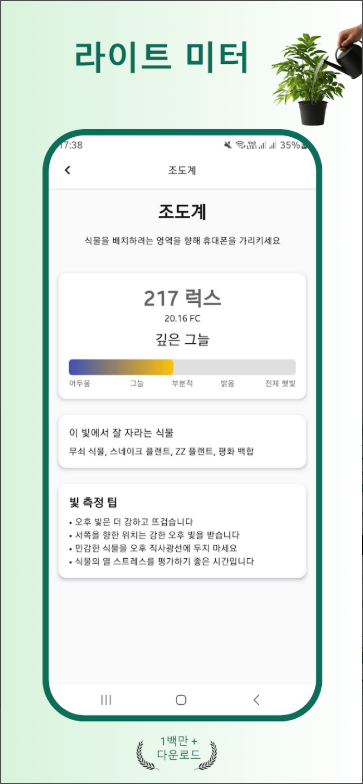 식물이름 찾기 앱, 식물 식별자