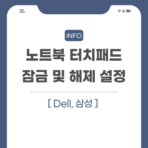 노트북-터치-패드-관련-포스팅-썸네일