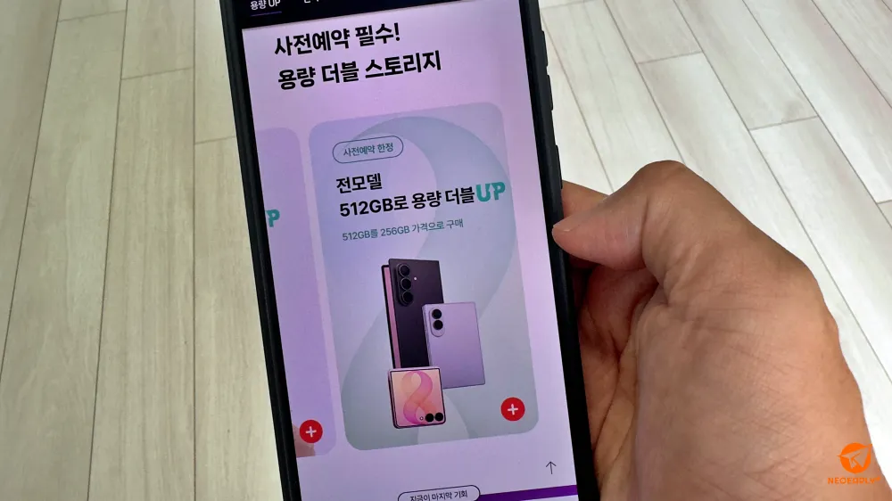 사전예약하면 256GB 모델에 512GB 더블스토리지 혜택이 제공되고요.