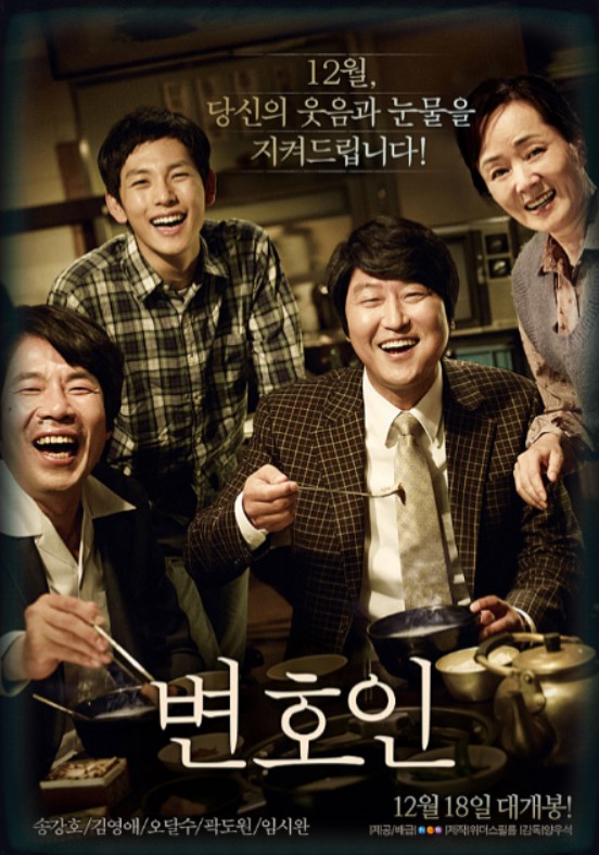 변호인 영화 포스터