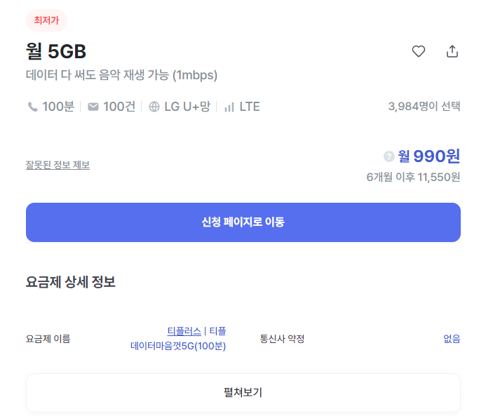 1Mbps 무제한 이벤트 요금제