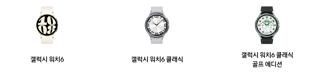 갤럭시워치6