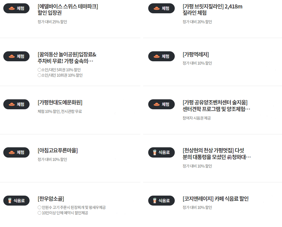 가평혜택