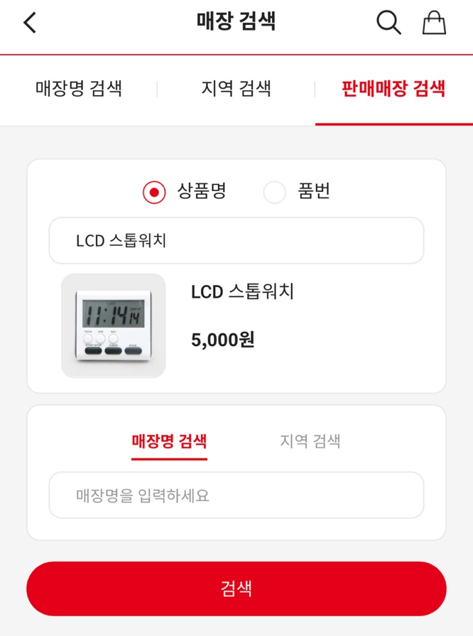 다이소 재고조회