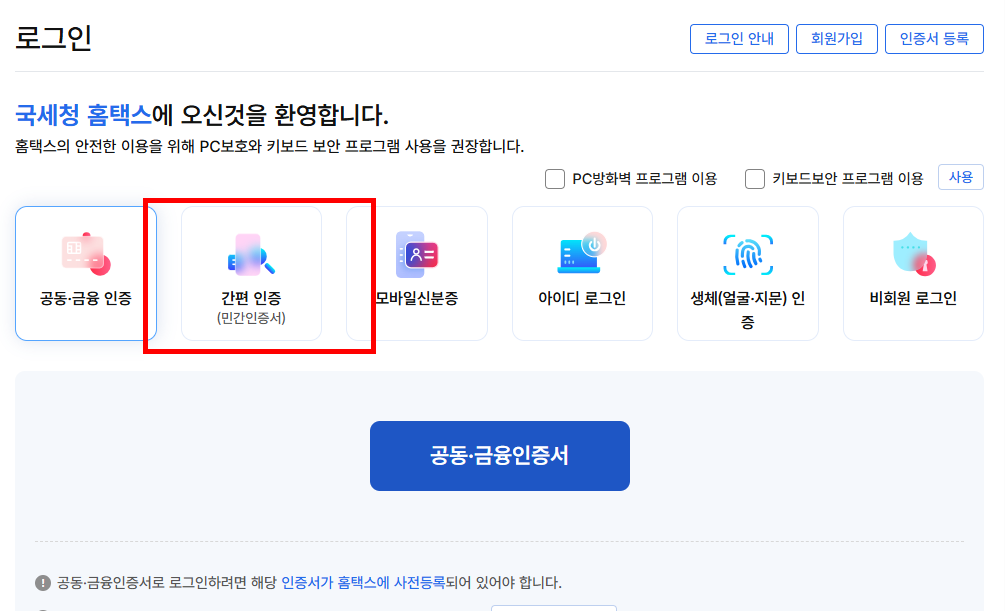 종합소득세 환급금 지급일 조회