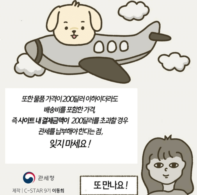 해외직구 면세 기준 얼마?