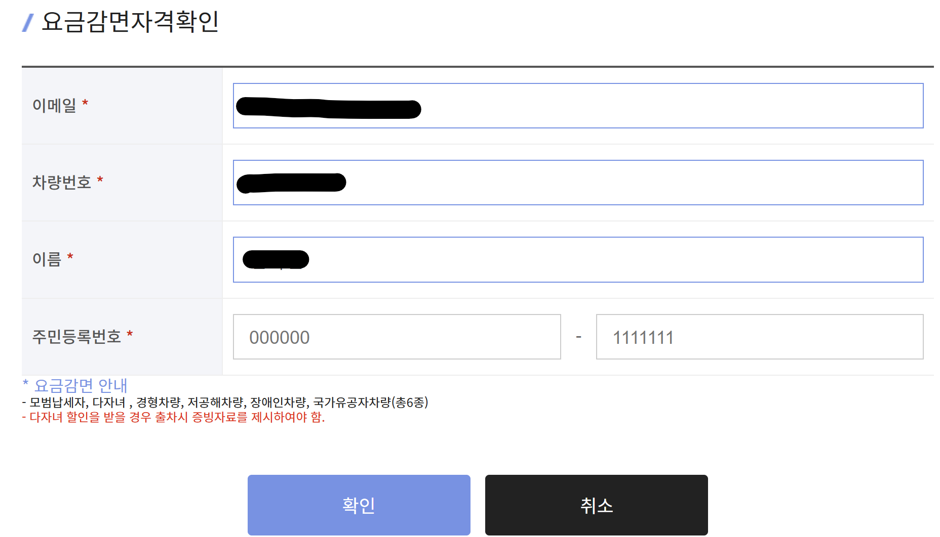 한강공원 다자녀 주차할인